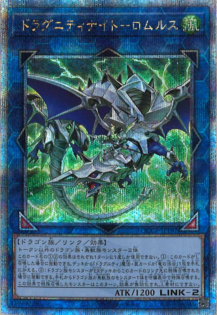 [QCCP]ドラグニティナイト－ロムルス(クォーターセンチュリーシークレットレア)QCCP-JP187