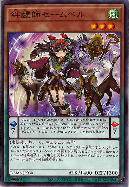 [DAMA]絆醒師セームベル(ノーマル)DAMA-JP030