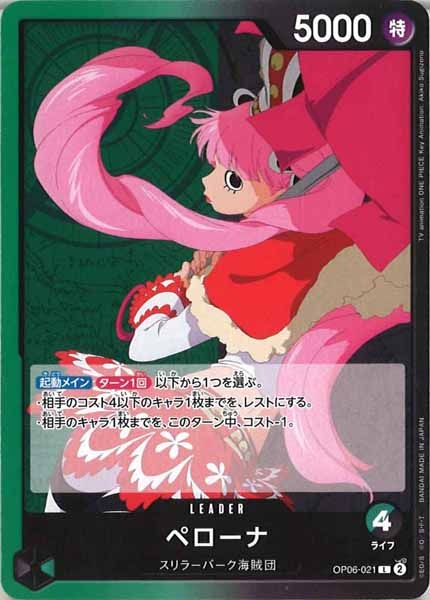 [OP_OP-06]ペローナ【L】OP06-021