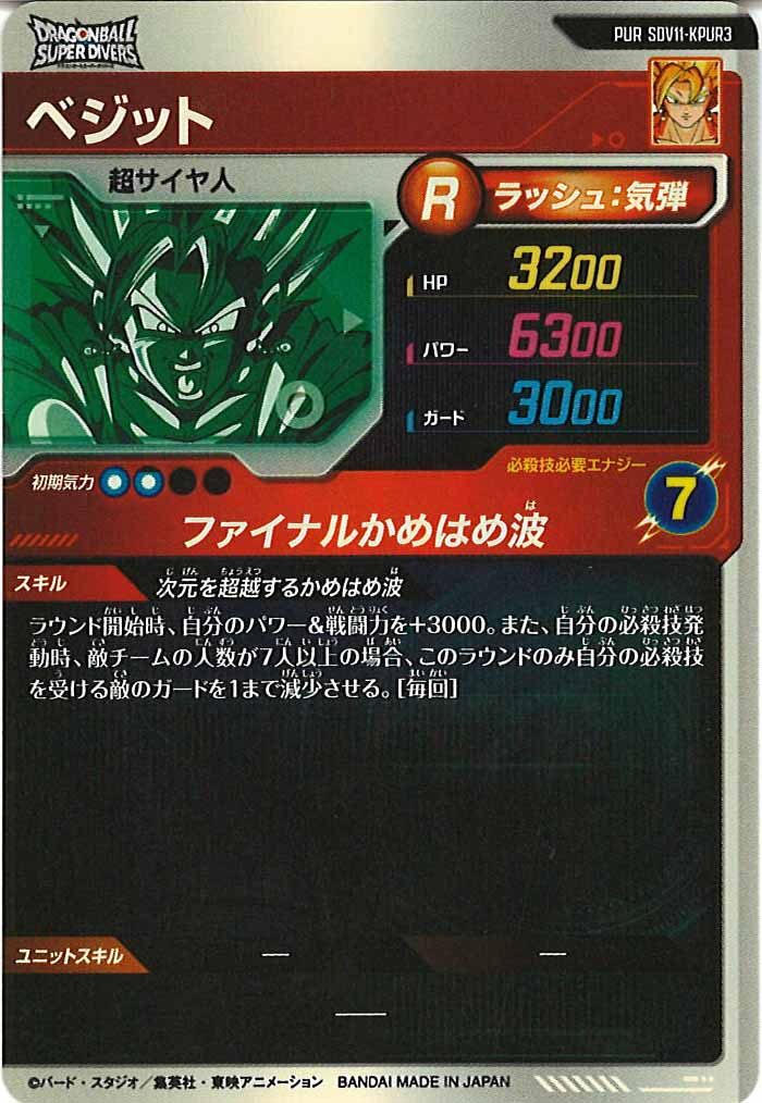 [DB_SDV11]ベジット【PUR】SDV11-KPUR3