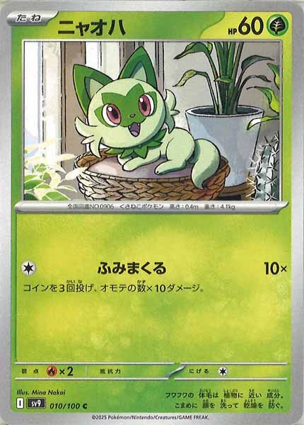 [SV9]ニャオハ【C】010/100