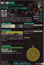 [AB03]ザクⅡ(シャア・アズナブル専用機)【P】AB03-007