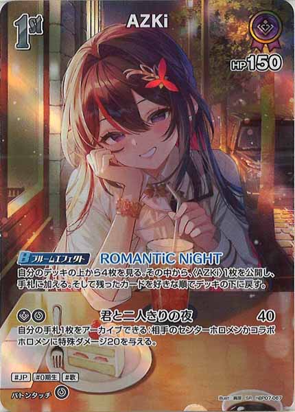 [hBP07]AZKi【SR】hBP07-067