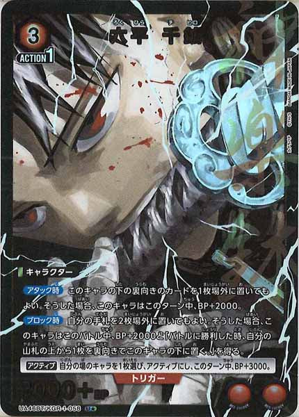 [UA46-BT]六平 千鉱(パラレル★)【U】UA46BT/KGR-1-058