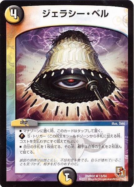 [DMR-02]ジェラシー・ベル【R】15/54