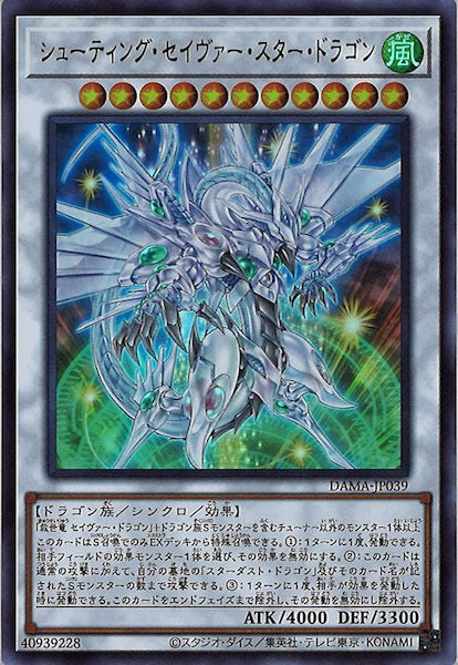 [DAMA]シューティング・セイヴァー・スター・ドラゴン(ウルトラレア)DAMA-JP039