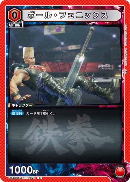 [UA13-BT]ポール・フェニックス【C】UA13BT/TKN-1-078