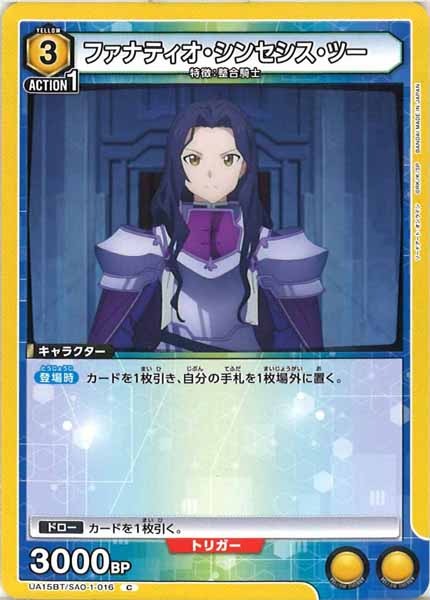 [UA15-BT]ファナティオ・シンセシス・ツー【C】UA15BT/SAO-1-016
