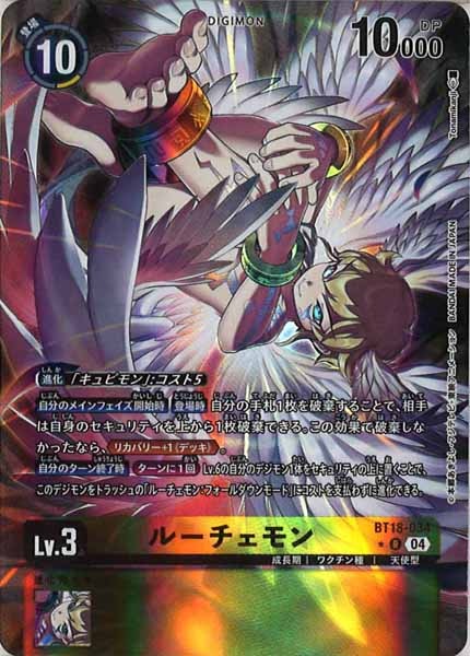 [BT-18]ルーチェモン（★パラレル）【R】BT18-034(illust:Tonamikanji)