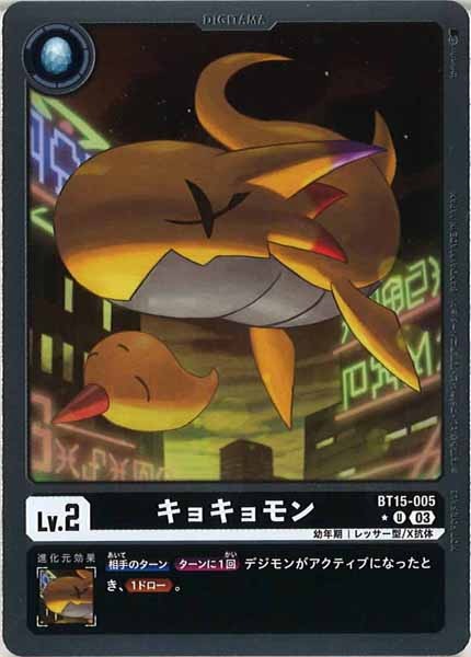 [BT-15]キョキョモン（パラレル）【U】BT15-005