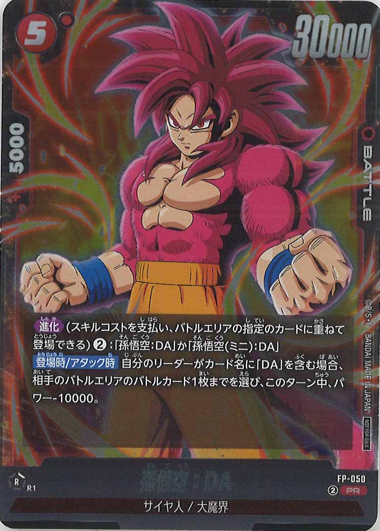 [PR]孫悟空：DA【PR】FP-050
