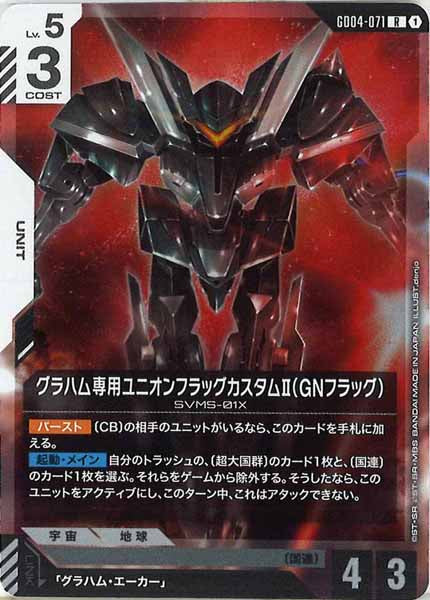 [GD04]グラハム専用ユニオンフラッグカスタムⅡ（GNフラッグ）【R】GD04-071