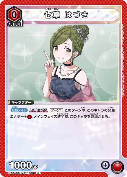 [UA04-BT]七草 はづき【C】UA04BT/IMS-1-068