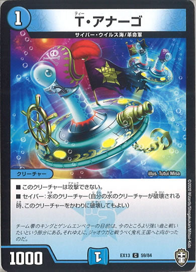 [DMEX-13]T・アナーゴ【C】59/84