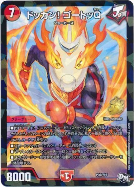 [PR-Y16]ドッカン! ゴートッQ【PR】P30/Y16