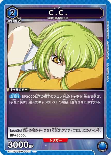 [EX02-BT]C.C.【U】EX02BT/CGH-2-003