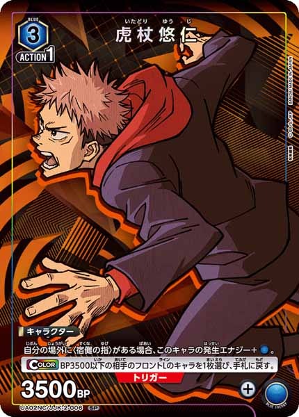 [UA02-NC]虎杖 悠仁【SP】UA02NC/JJK-2-006
