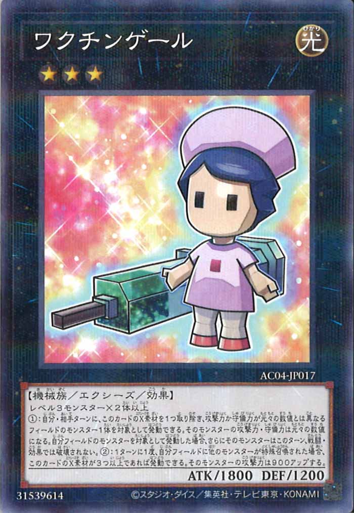 [AC04]ワクチンゲール(ノーマルパラレル)AC04-JP017
