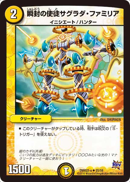 [DMX-22]瞬封の使徒サグラダ・ファミリア【UC】25/59