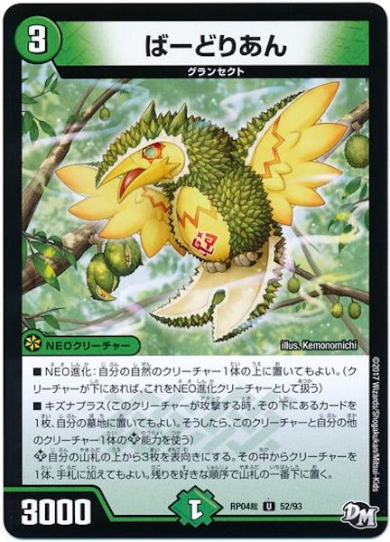 [DMRP-04S]ばーどりあん【UC】52/93