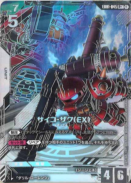[EB01]サイコ・ザク（EX）(パラレル+)【R+】EB01-045