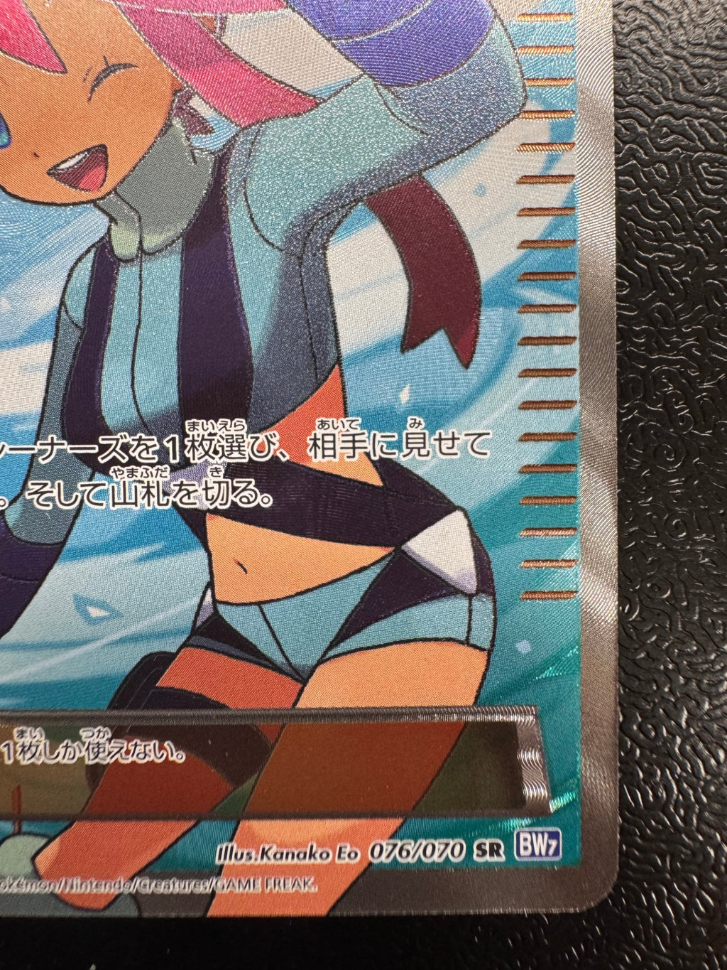 [BW7]フウロ【SR】076/070