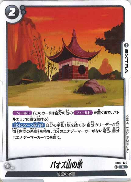 [FB08]パオズ山の家【C】FB08-120