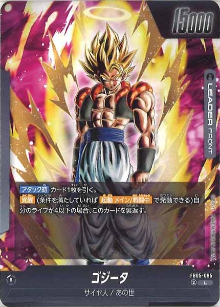 [FB05]ゴジータ【L】FB05-095