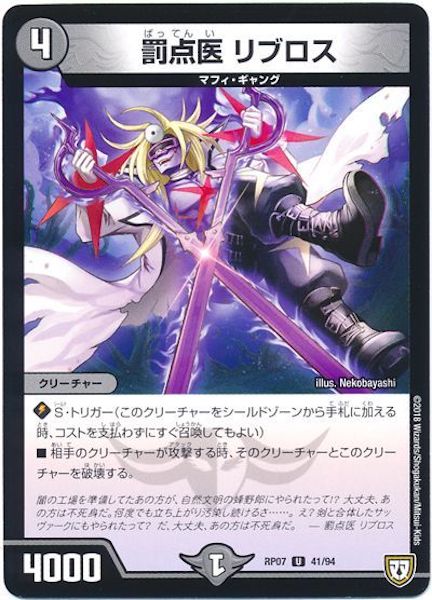 [DMRP-07]罰点医 リブロス【UC】41/94