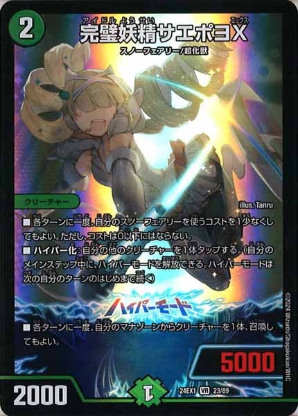 [DM24-EX1]完璧妖精サエポヨX【VR】23/89