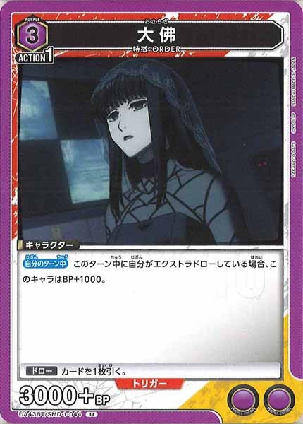 [UA43-BT]大佛【U】UA43BT/SMD-1-044