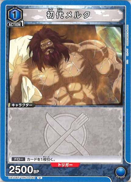 [UA17-BT]初代メルク【U】UA17BT/TRK-1-040