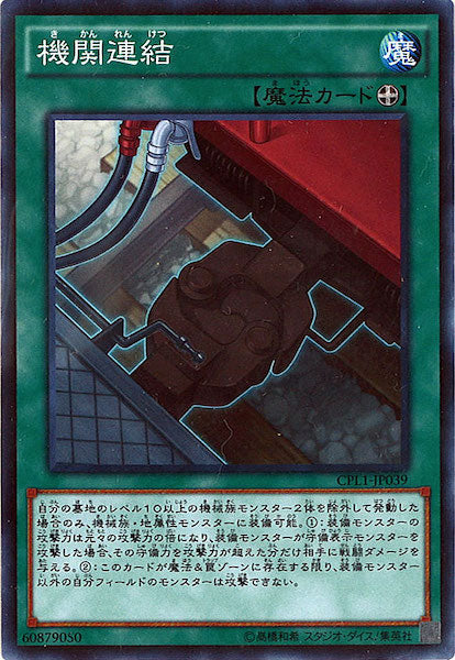 [CPL1]機関連結(ノーマル)CPL1-JP039