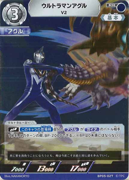 [BP05]ウルトラマンアグル　V2【RR】BP05-027