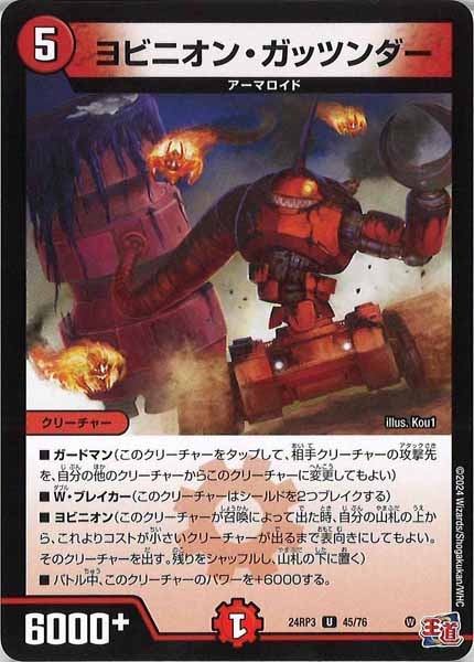 [DM24-RP3]ヨビニオン・ガッツンダー【UC】45/76