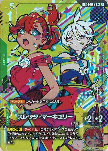 [GD04]スレッタ・マーキュリー（パラレル+）【R】GD04-085