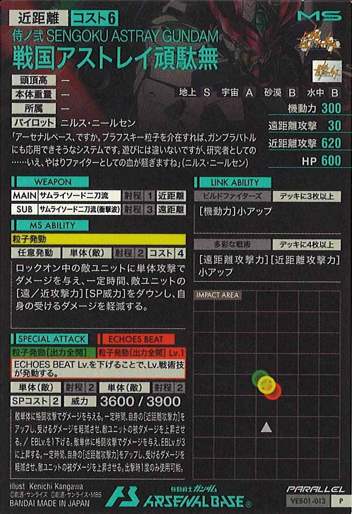 [VEB01]戦国アストレイ頑駄無(PARALLEL)【P】VEB01-013