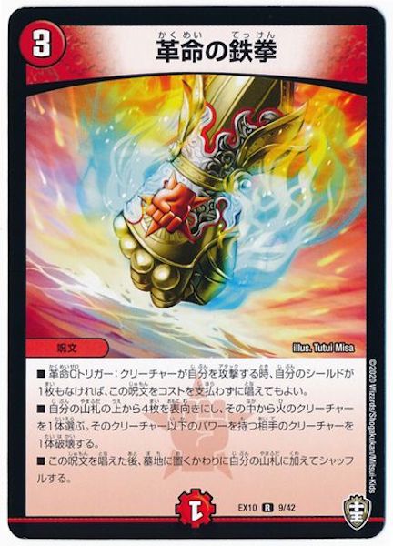 [DMEX-10]革命の鉄拳【R】9/42