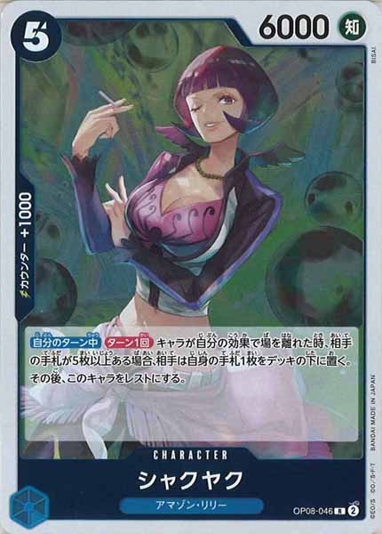 [OP_OP-08]シャクヤク【R】OP08-046