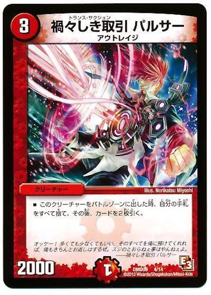 [DMD-09]禍々しき取引 パルサー【P】4/14