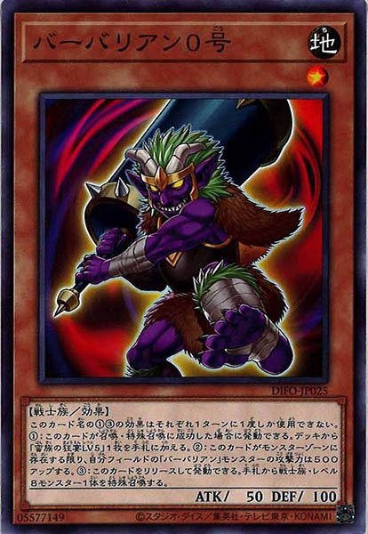 [DIFO]バーバリアン０号(ノーマル)DIFO-JP025