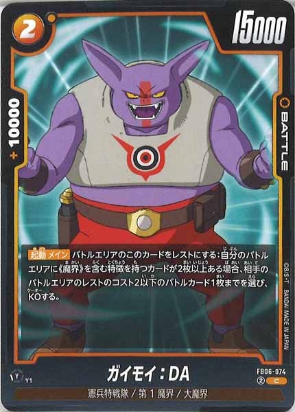 [FB06]ガイモイ：DA【C】FB06-074