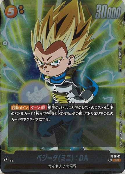 [FS08]ベジータ(ミニ)：DA【SR】FS08-13