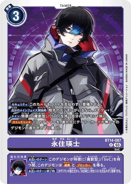 [BT-14]永住瑛士【R】BT14-087