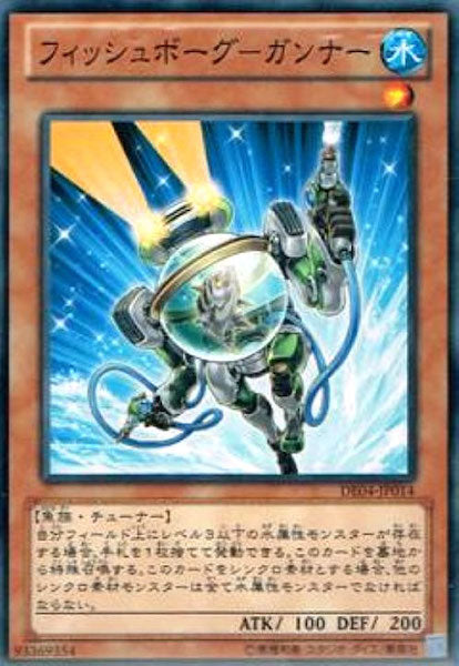 [DE04]フィッシュボーグ ガンナー(ノーマル)DE04-JP014