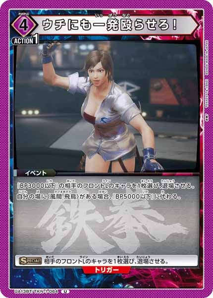 [UA13-BT]ウチにも一発殴らせろ！【U】UA13BT/TKN-1-064