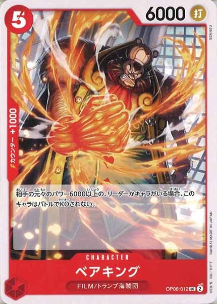 [OP_OP-06]ベアキング【UC】OP06-012