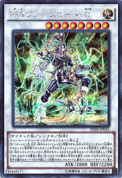 [SPHR]PSYフレームロード・Ω(シークレットレア)SPHR-JP035