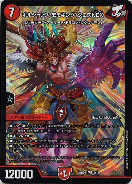 [DM24-BD3]ボルシャック・モモキング・クロスNEX【SR】7/15