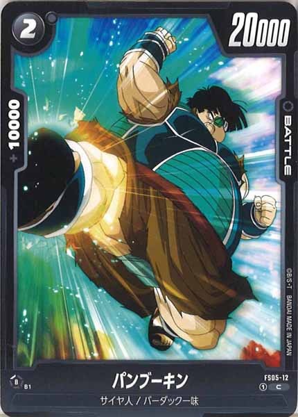 [FS05]パンブーキン【C】FS05-12